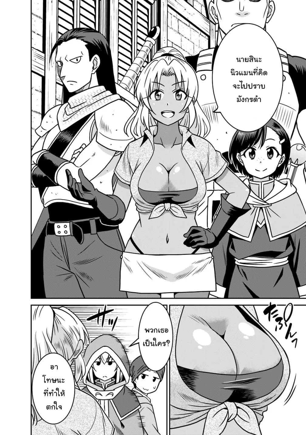 Saikyou no Shuzoku ga Ningen datta Ken เผ่ามนุษย์แกร่งสุดโลก 37-37