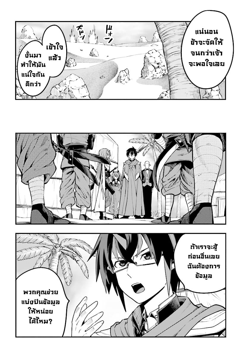 Konjiki no Moji Tsukai - Yuusha Yonin ni Makikomareta Unique Cheat ผู้ใช้อักษรสีทอง 44-การสืบทอดเจตจำนงของพ่อและลูก 1
