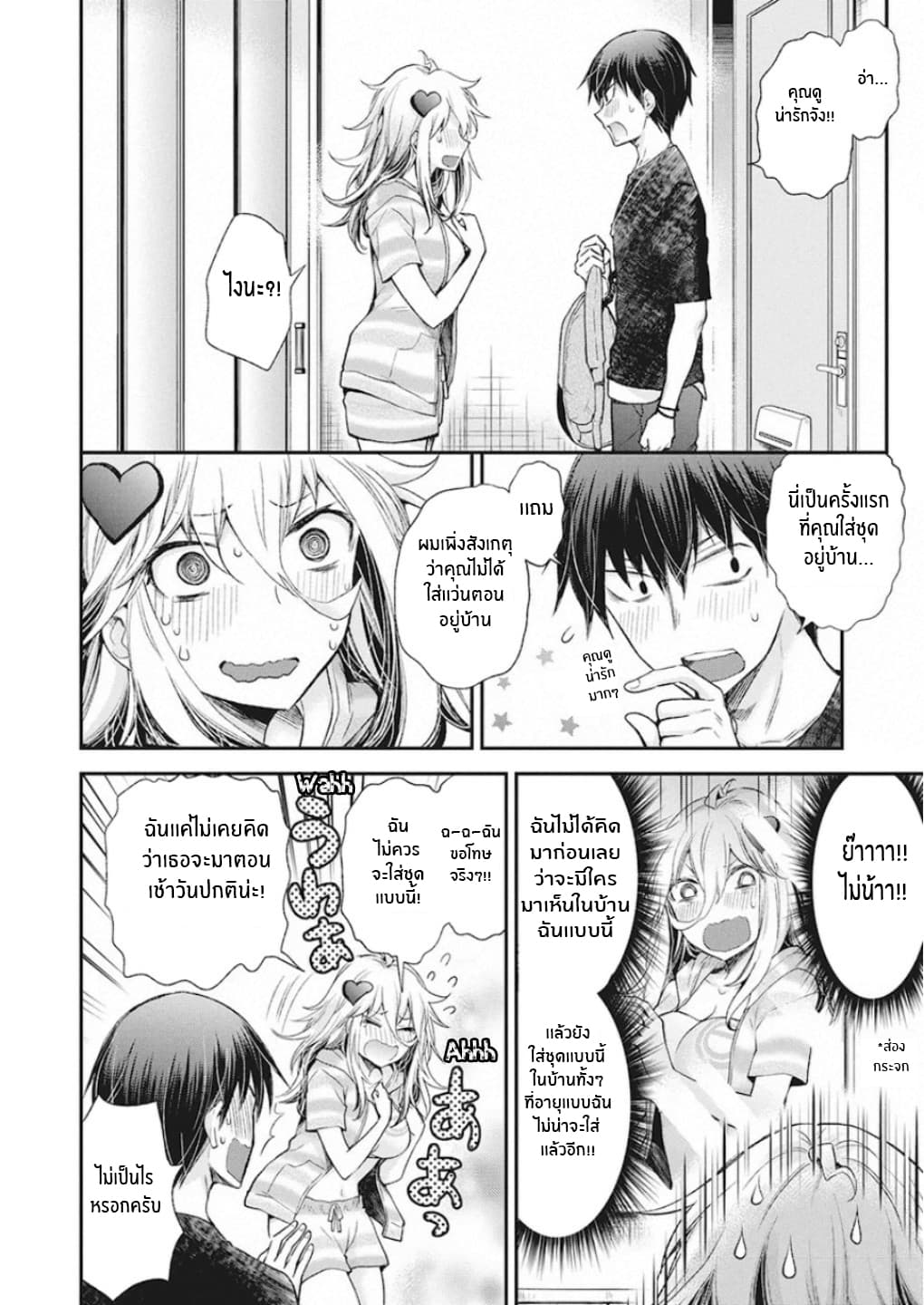 Shingeki no Eroko-san 11-ฮ่า... โฮชิคุงนี่เหมือนเเมงเม่าบินเข้ากองไฟเลย... เเละเขาก็อยู่ที่นี่เเล้ว!!