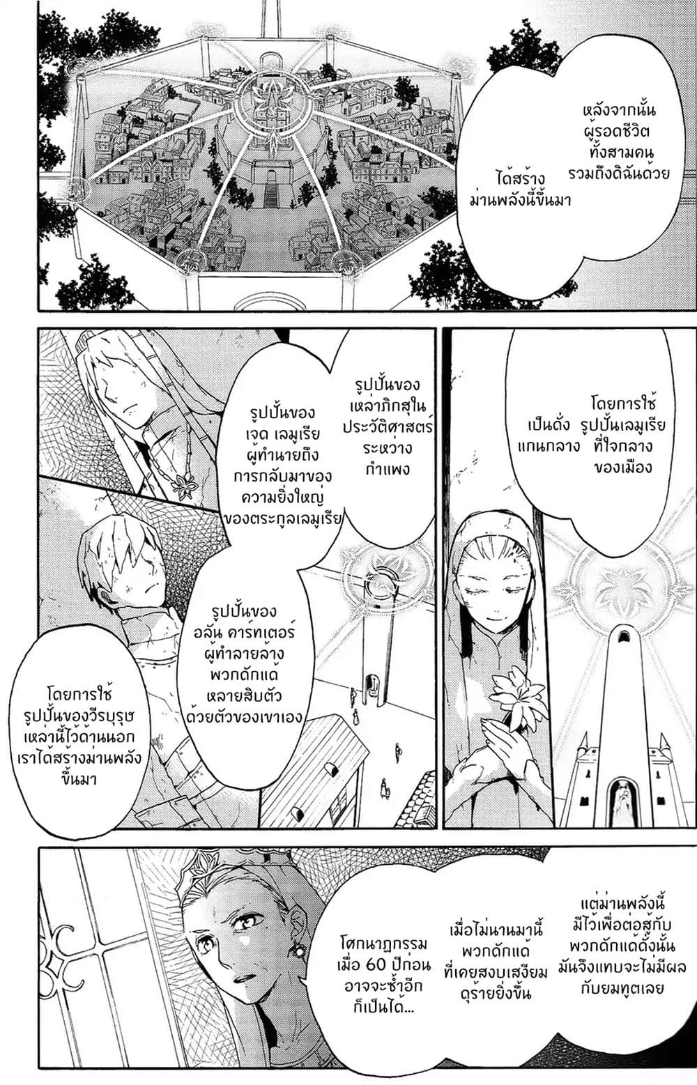 The Grim Reaper and an Argent Cavalier 0.2-อารัมภบทที่ 2
