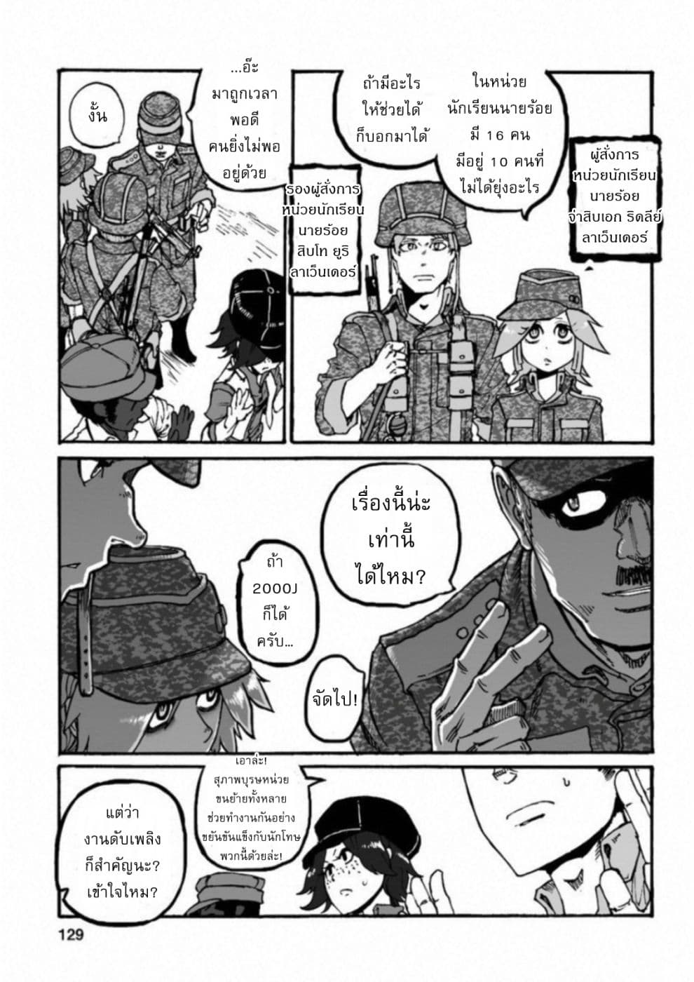 Groundless - Sekigan no Sogekihei 17-17