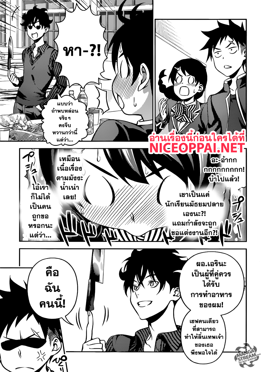 Shokugeki no Soma 273-ลูกชายอีกคนของพ่อ