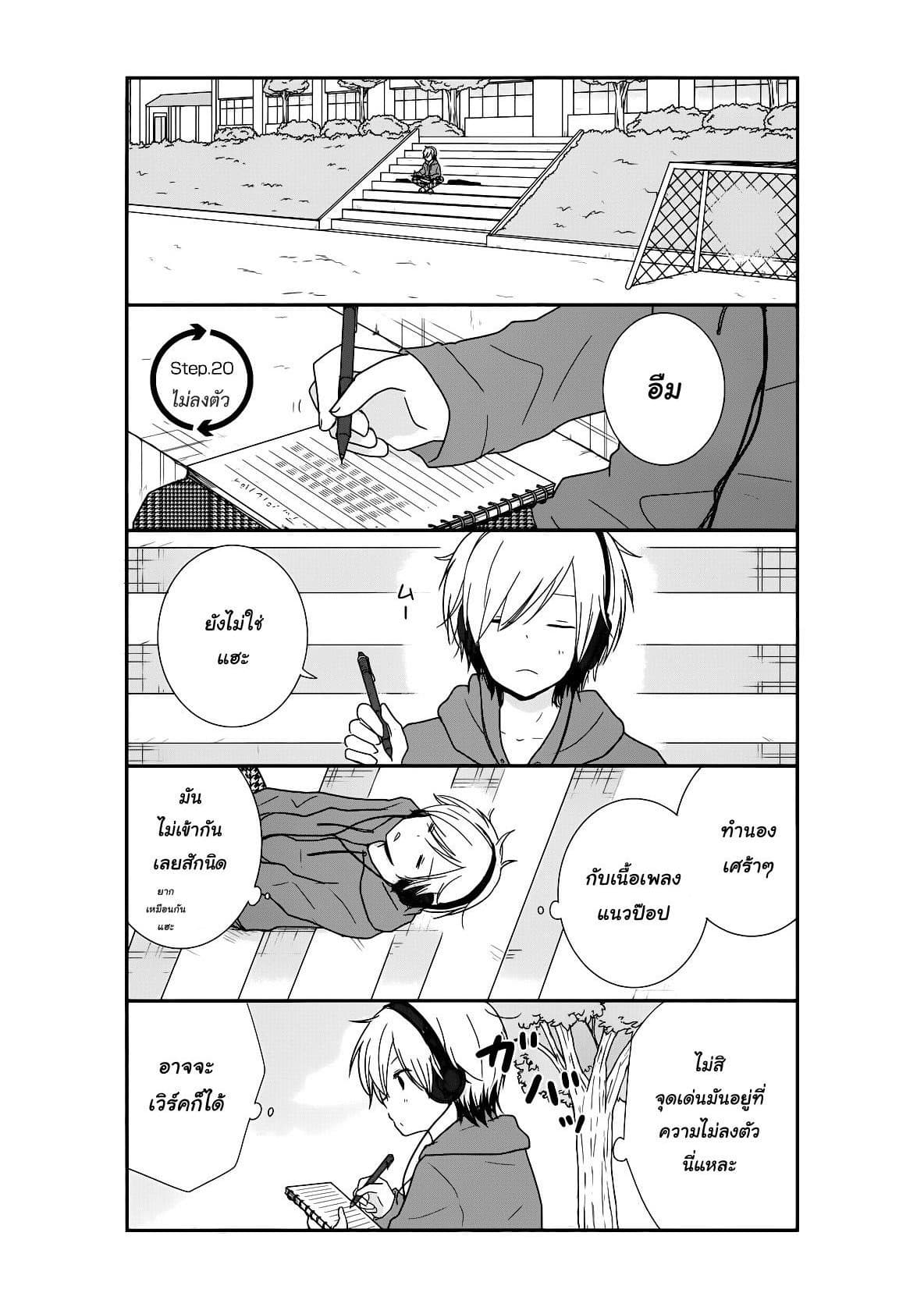 Shishunki Bitter Change 20-ไม่ลงตัว