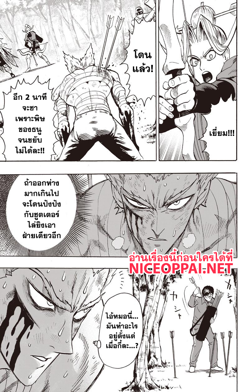 One Punch Man 81-ทิฐิ