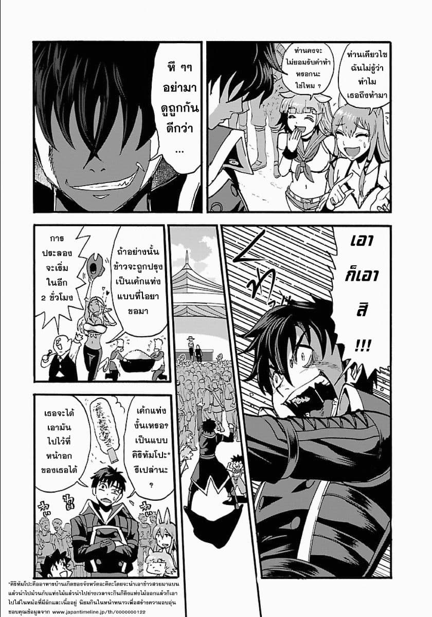 Makikomarete Isekai Teni suru Yatsu wa, Taitei Cheat 10-เปิดฉากเทศกาลประลองการกิน