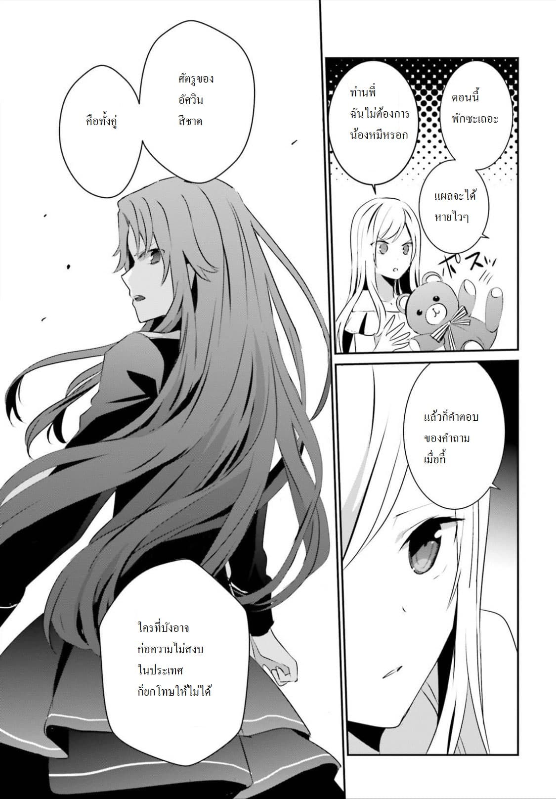 Kage no Jitsuryokusha ni Naritakute! อยากเป็นพลังในเงามืด 8-8