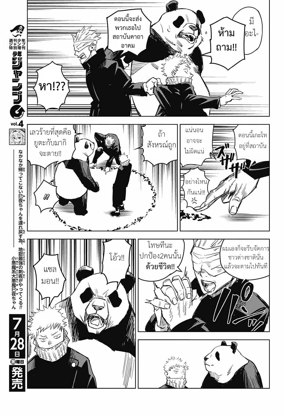 Tokyo Toritsu Jujutsu Koutou Senmon Gakkou 3-ลงทัณฑ์ผู้อ่อนแอ
