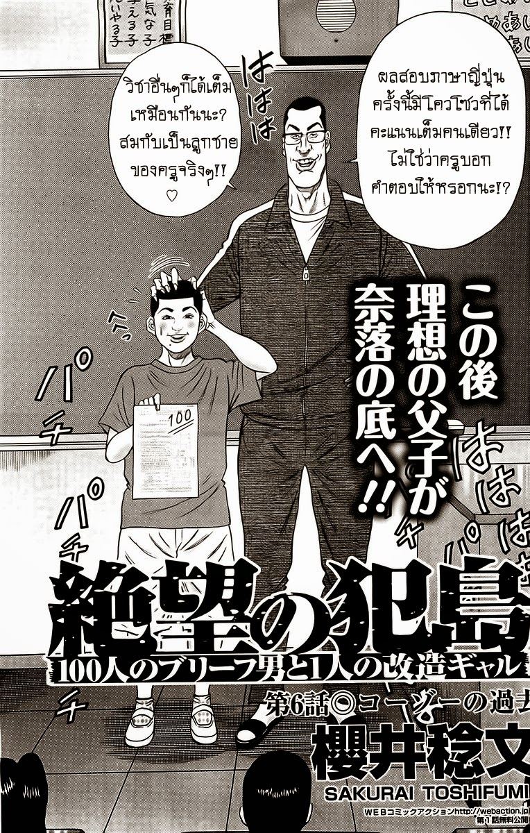 Zetsubou no Hantou 6-6