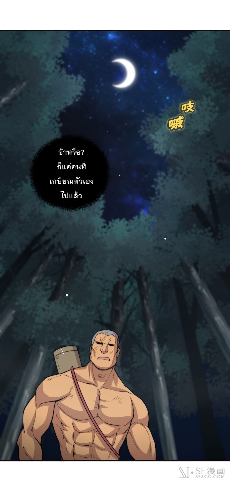 The Master of Martial Arts Retired Life ชีวิตหลังปลดเกษียณของปรมาจารย์แห่งศิลปะการต่อสู้ 75-75
