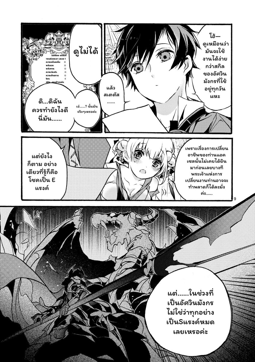 Saikyou Shoku <Ryukishi> Kara Shokyu Shoku <Hakobiya> Ni Nattano Ni, Naze Ka Yushatachi Kara Tayoraretemasu 1-1