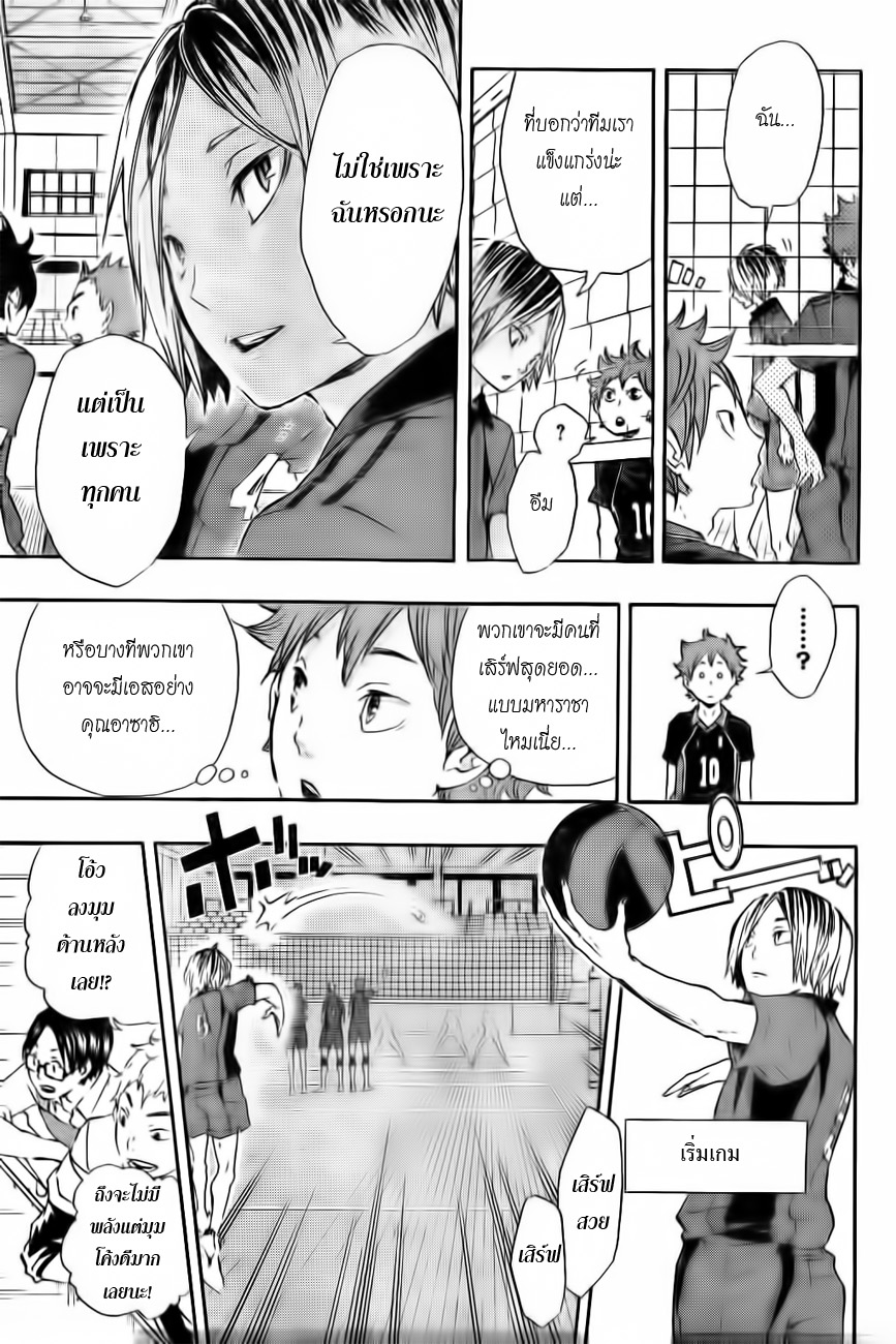 Haikyuu!! 28-ยักษ์ และ กระบอง