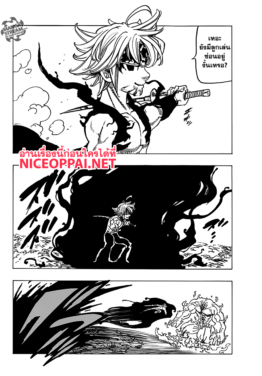 Nanatsu no Taizai 232-ผู้ยิ่งใหญ่ ปะทะ ปิศาจร้ายที่ทรงพลังที่สุด