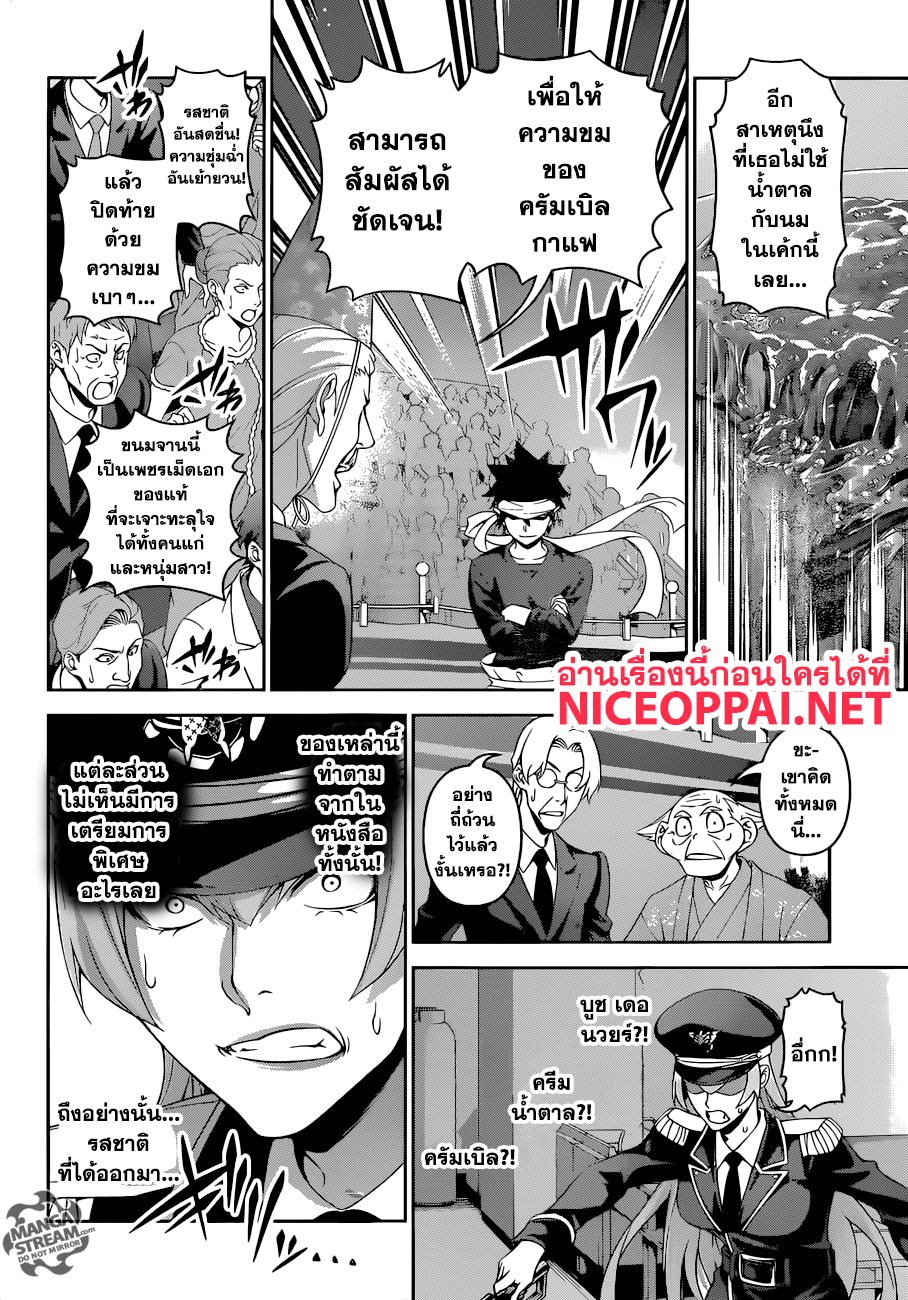 Shokugeki no Soma 295-ความสามารถเหนือมนุษย์ของยูคิฮิระ โซมะ