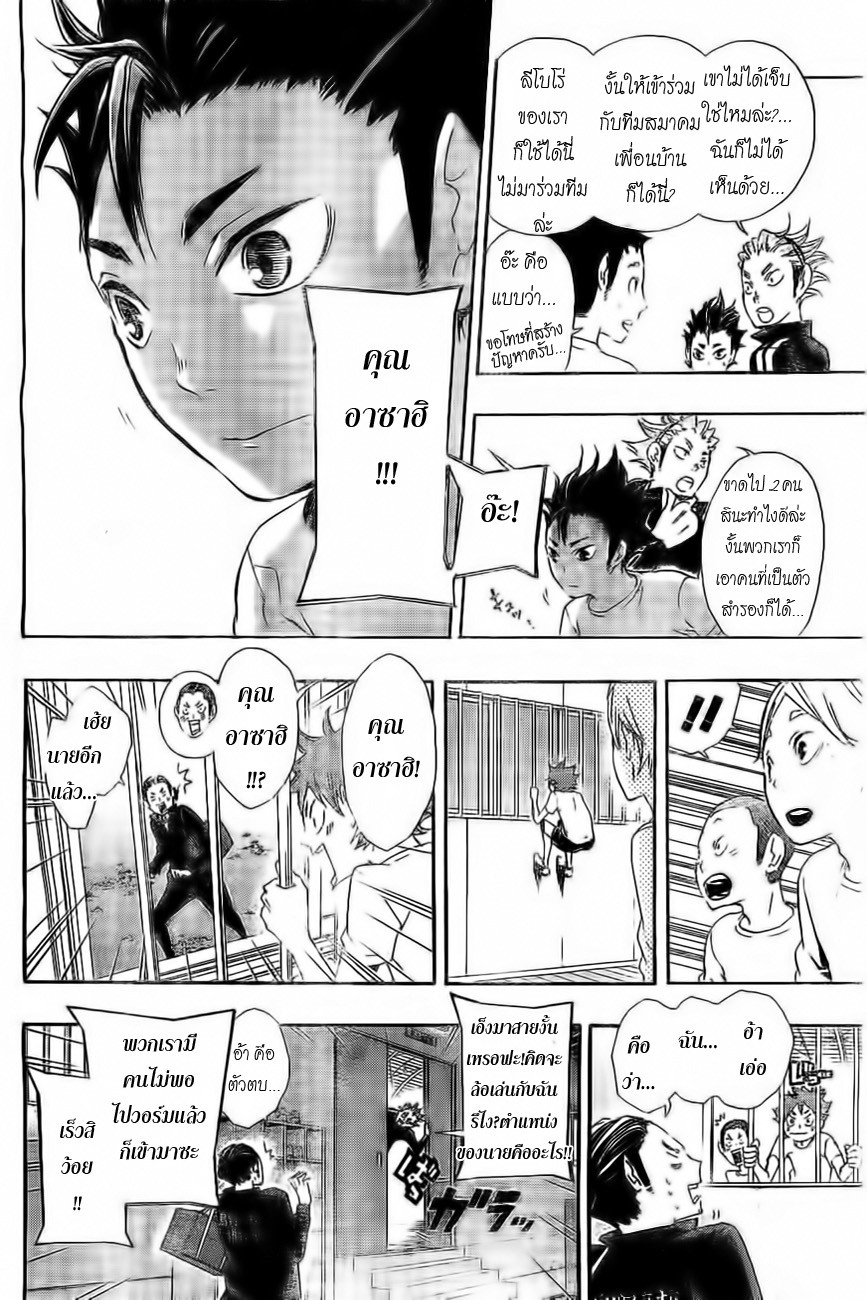 Haikyuu!! 19-ความรู้สึกที่แท้จริง