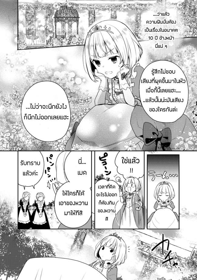 Tearmoon Empire Story 1-1