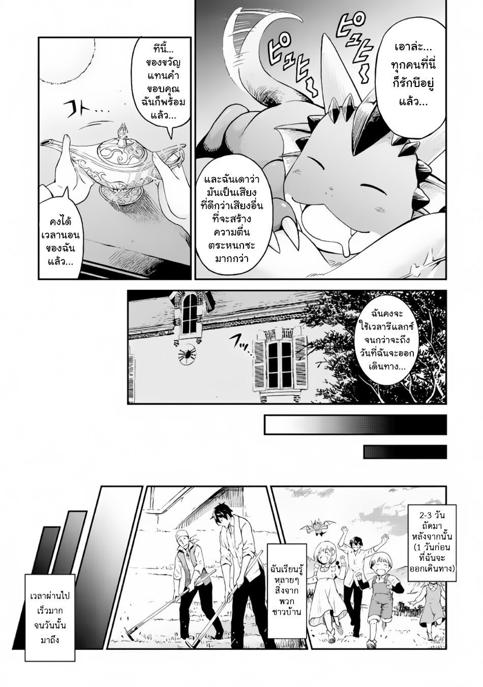 Souzai Saishuka no Isekai Ryokouki 11-11