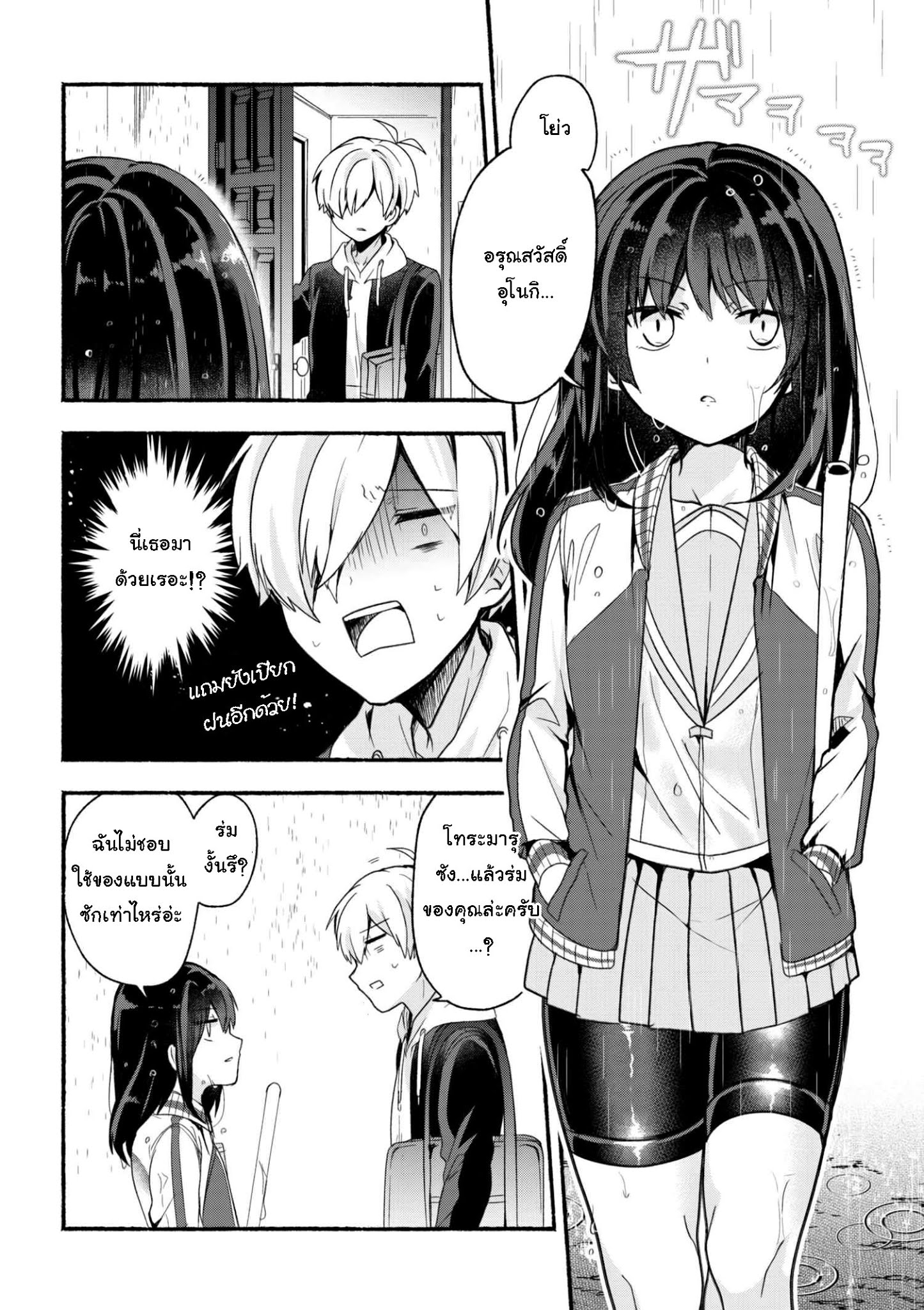 Pashiri na Boku to Koi suru Banchou-san 10-10