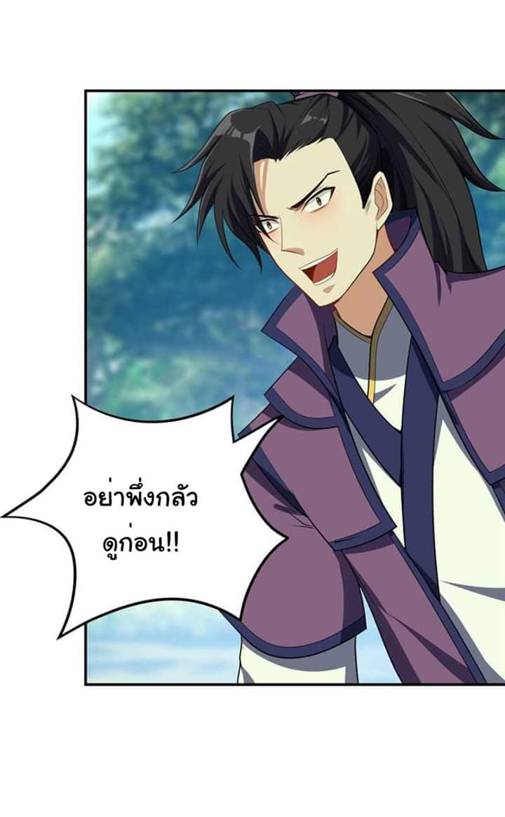 Rise of The Demon King รุ่งอรุณแห่งราชาปีศาจ 24-24