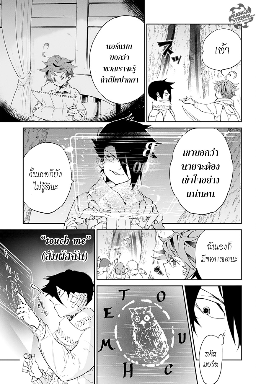 The Promised Neverland 41-ซุ่มโจมตี