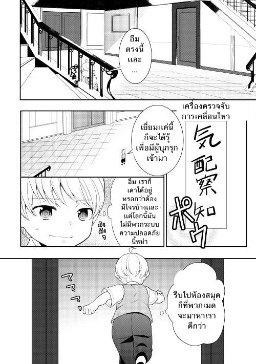 Tenseishichatta yo (Iya, Gomen) 6-ผู้บุกรุก