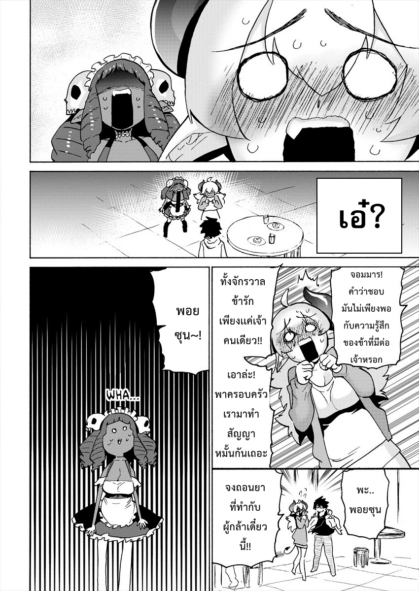Yuusha to Maou no RabusKome 5-ผู้กล้ากับยาพูดความจริง