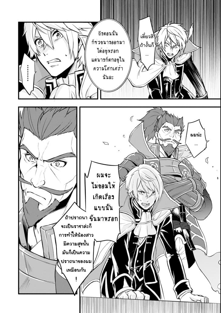Oda Nobunaga to Iu Nazo no Shokugyo ga Mahou Kenshi yori Cheat Dattanode, Oukoku wo Tsukuru Koto ni Shimashita 11-การแต่งงานของน้องสาว