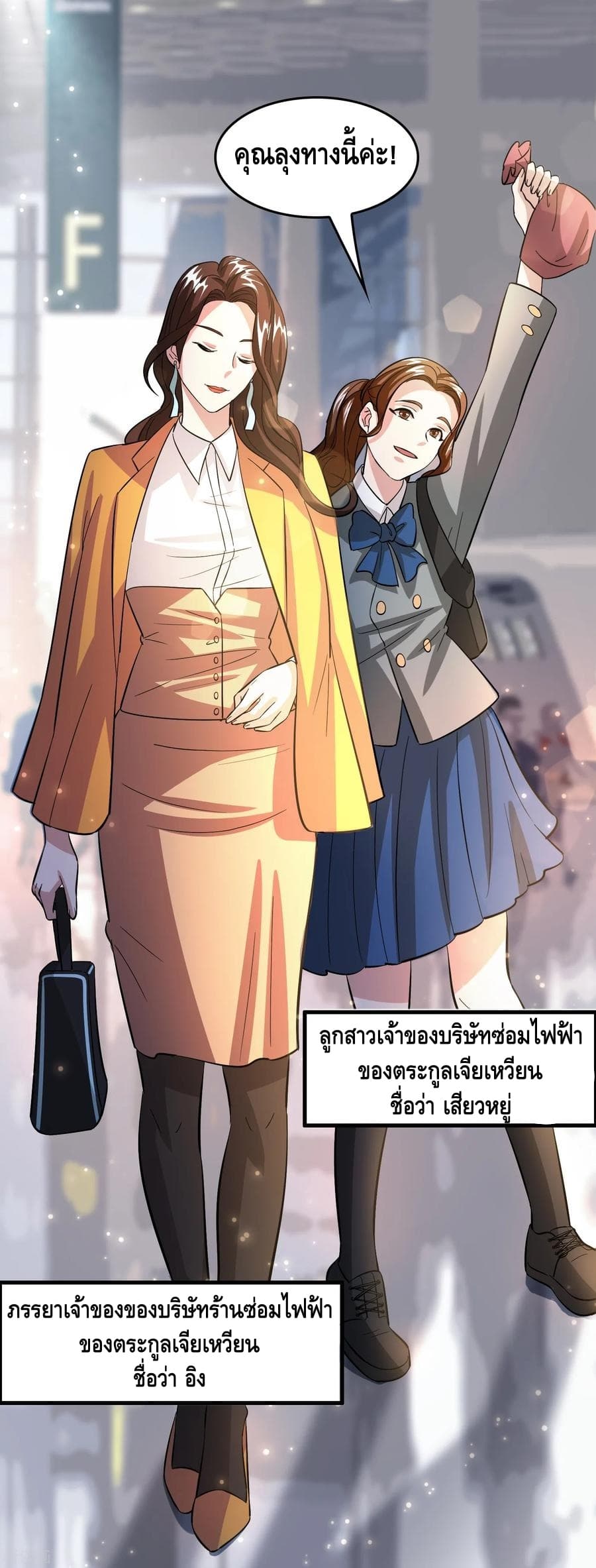 Become God Merchant in The Other World ข้ามต่างโลกเพื่อเป็นพ่อค้าเทพสุดมั่งคั่ง 38-38