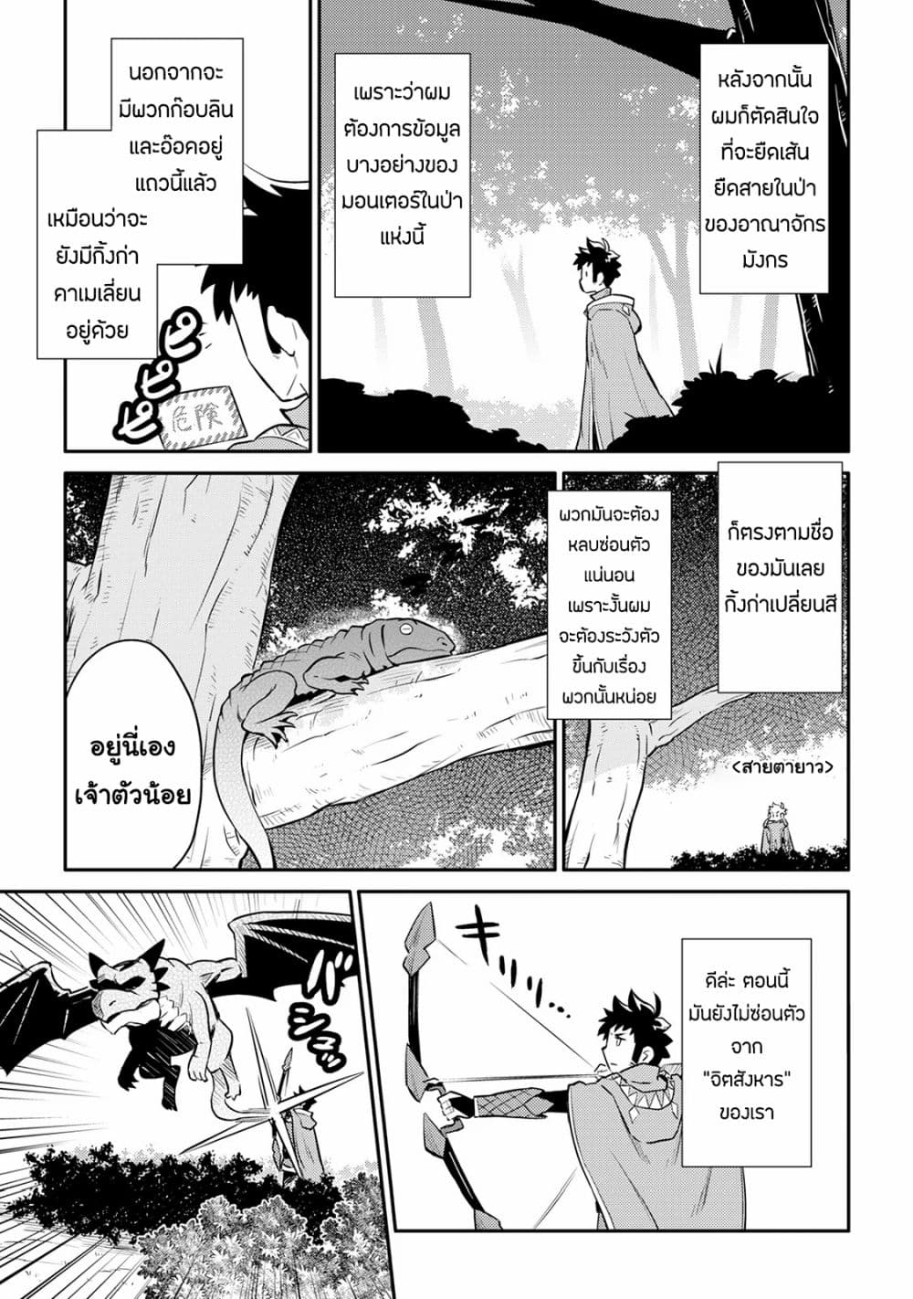 Toaru Ossan no VRMMO Katsudouki 36-36