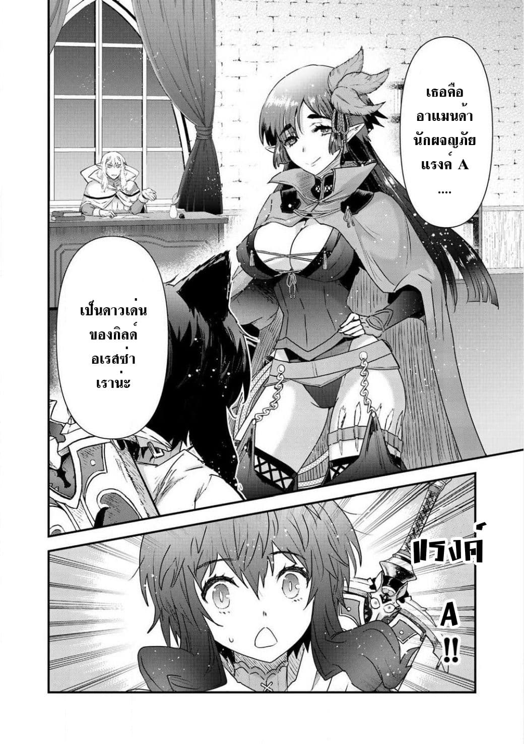 Tensei Shitara Ken deshita 16-การกลับมาของแรงค์A