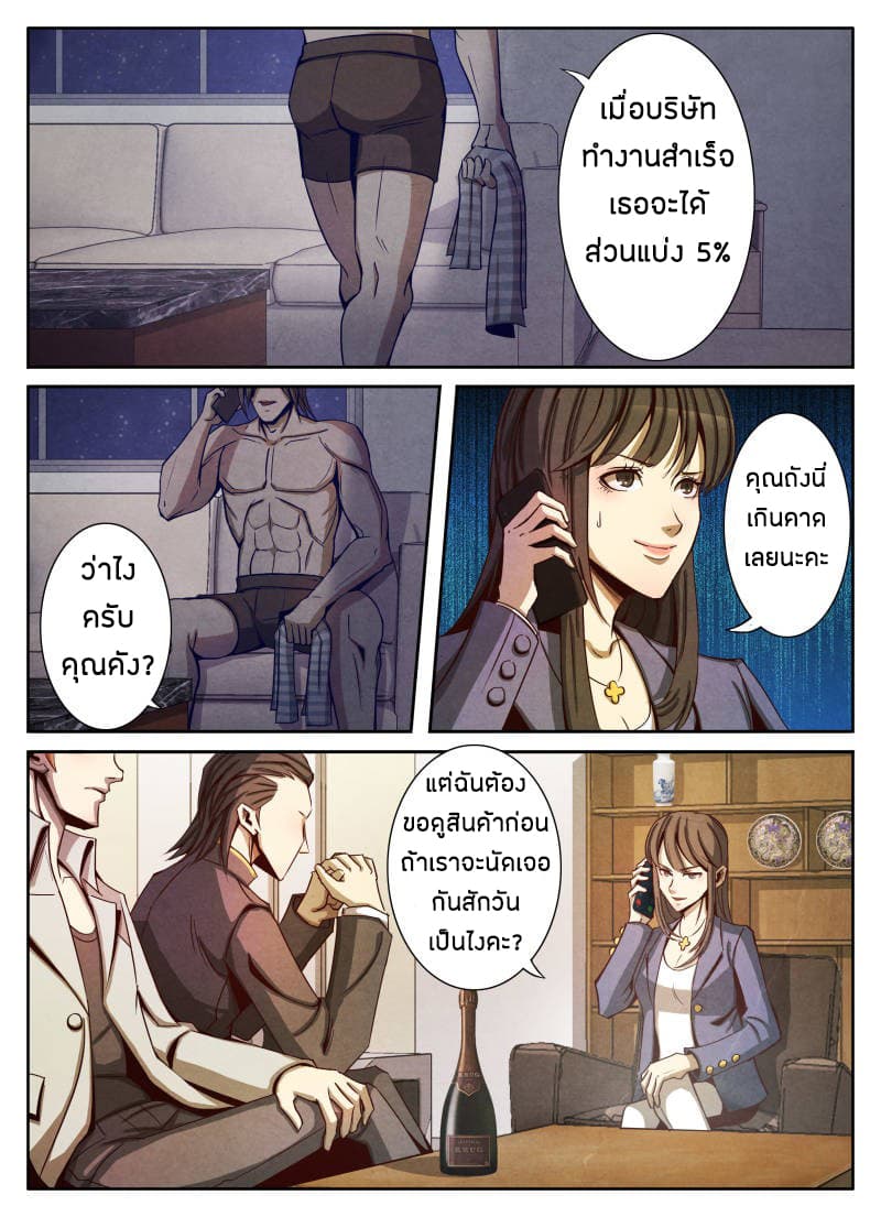 Return From the World of Immortals 12-12