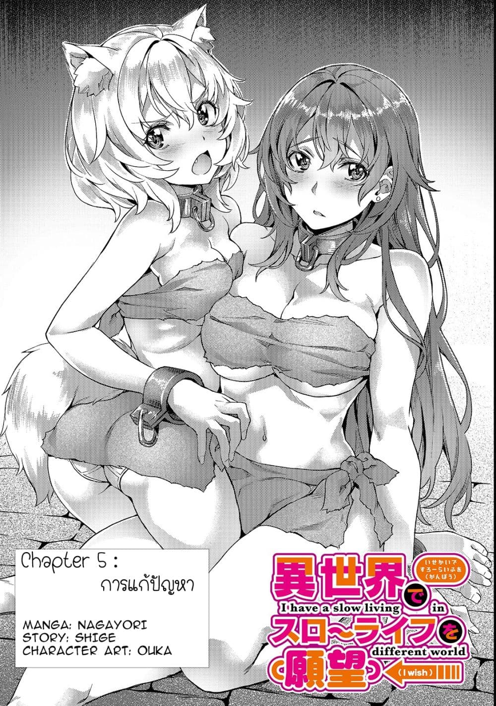 Isekai de Slow Life wo (Ganbou) 4-4