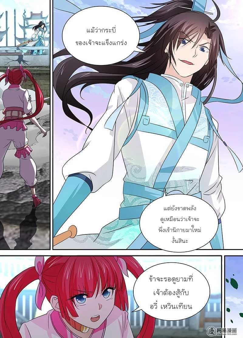 Yong Heng Zhi Zun เปิดบันทึก ราชาอมตะ 25-25