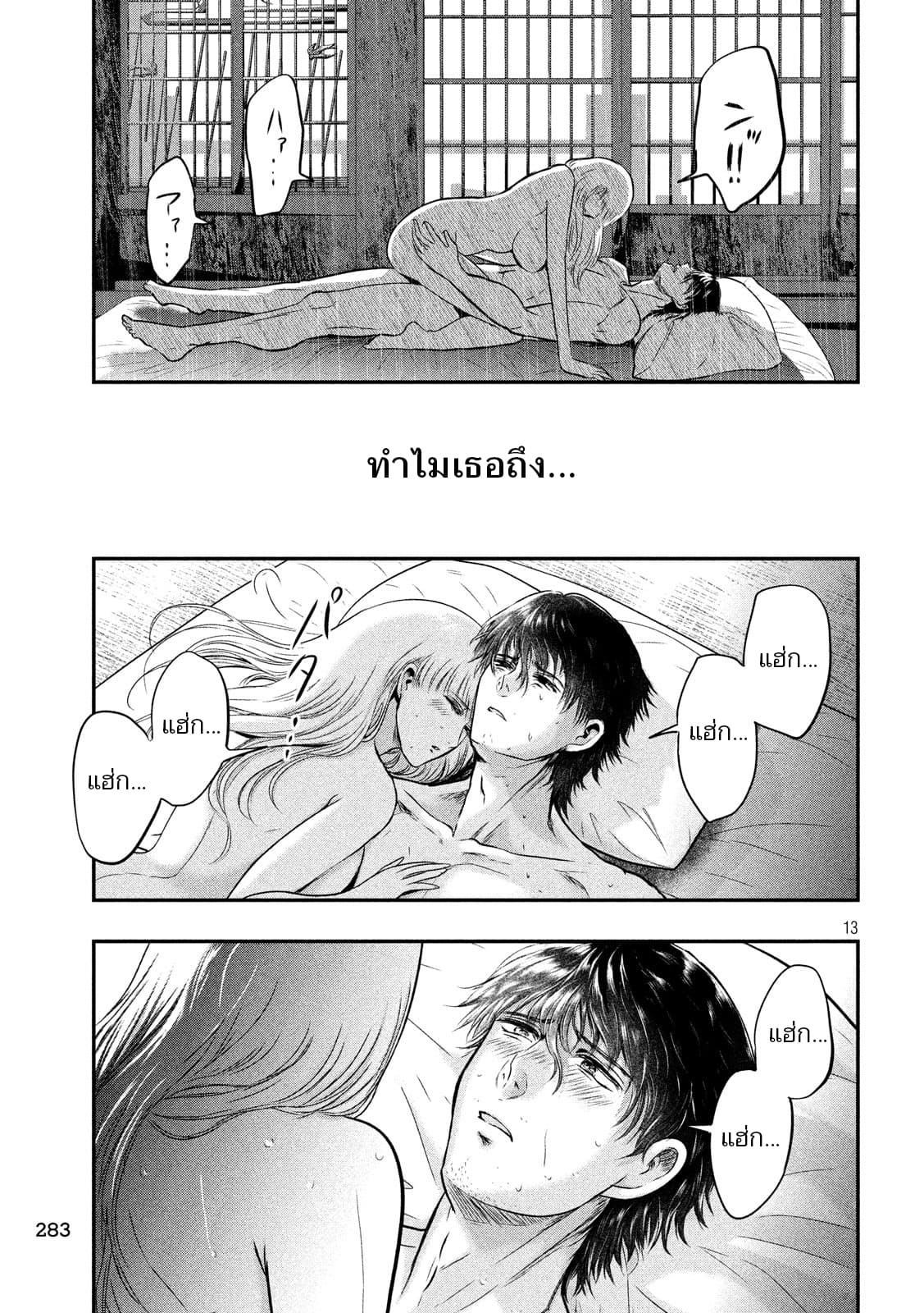 Yukionna to Kani wo Kuu  กินปูกับเจ้าหญิงหิมะ 22-ฤดูร้อนที่เดียวดาย