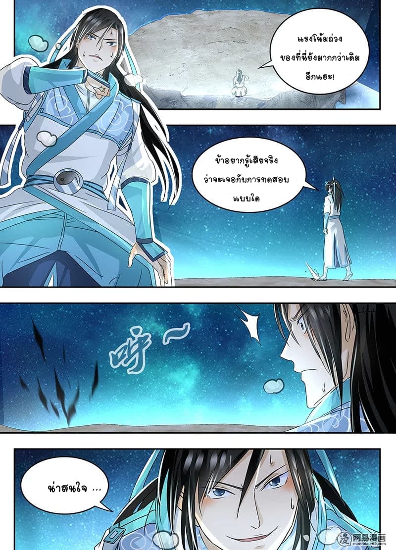 Yong Heng Zhi Zun เปิดบันทึก ราชาอมตะ 71-71
