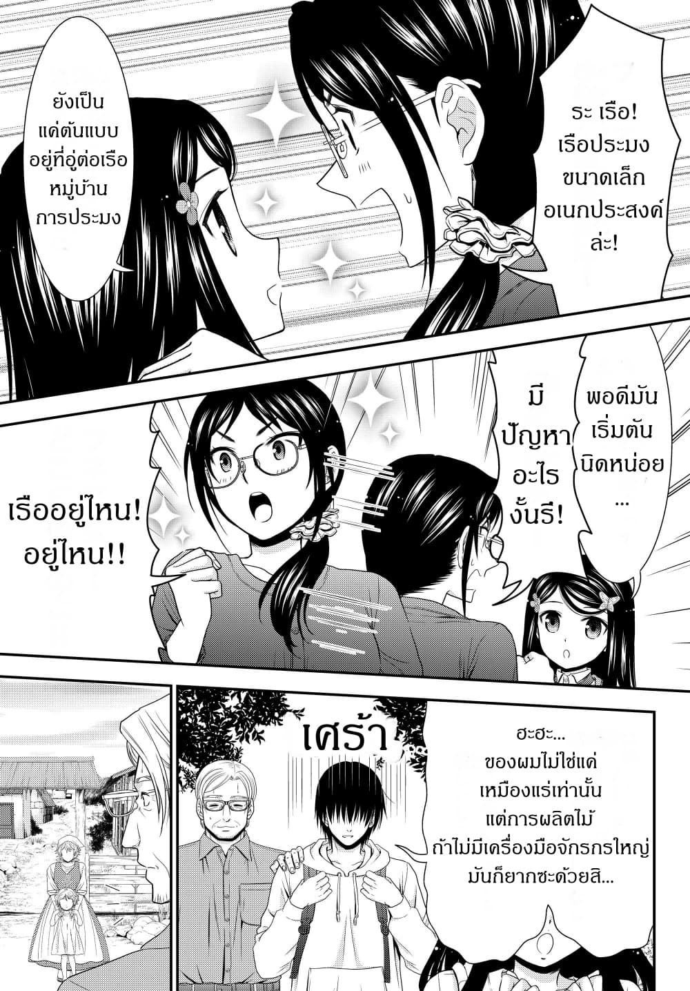 Saving 80,000 Gold Coins in the Different World for My Old Age ต้มตุ๋นต่างโลก 41-41