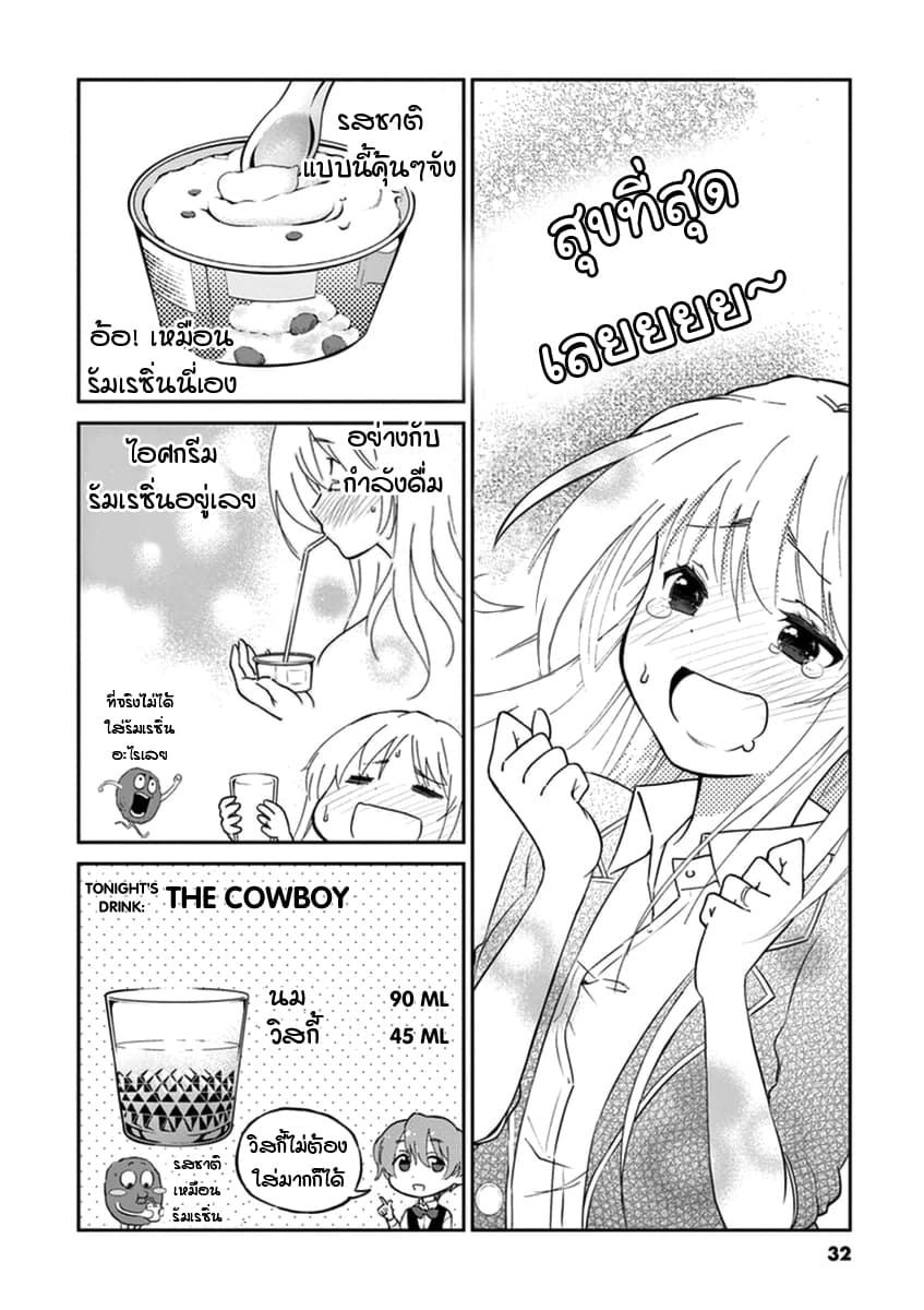 Osake wa Fuufu ni Natte Kara 3-3