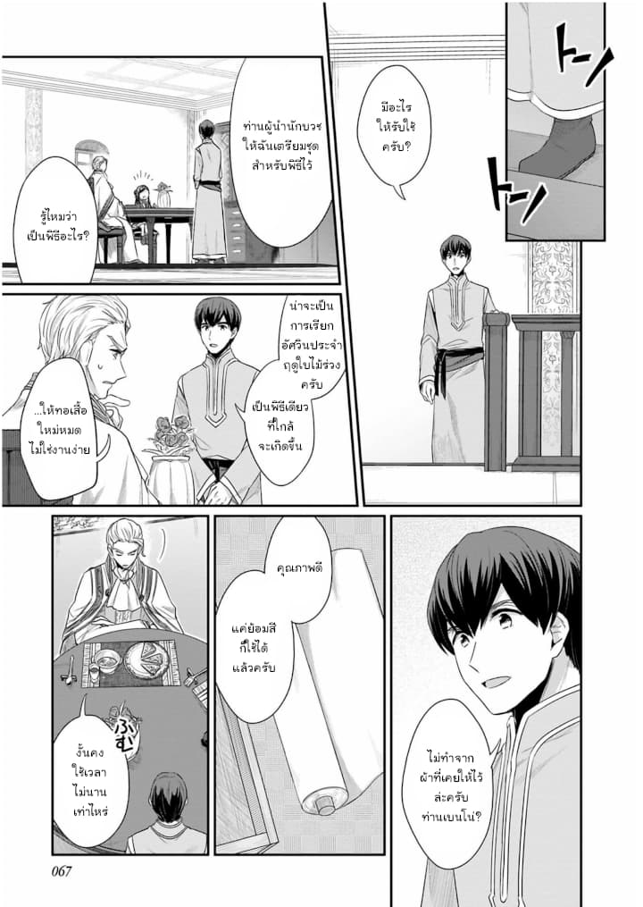 Honzuki no Gekokujou: Part 2 7-ผู้ติดตามคนที่3