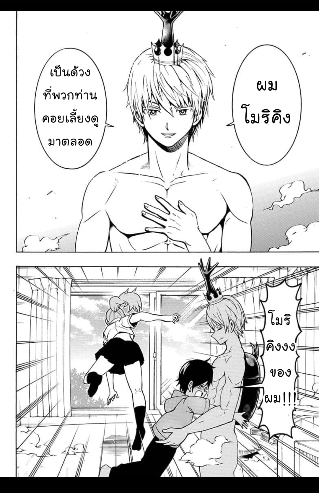 Shinrin Ousha Mori King 1-1