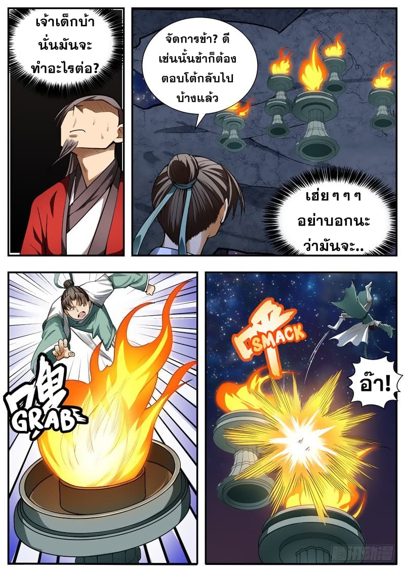I Shall Seal the Heavens ผนึกสวรรค์ สยบมาร สะท้านเทพ! 82-82