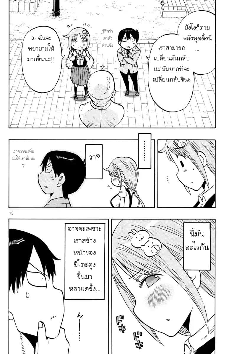 Ponkotsu-chan Kenshouchuu 2-พุดดิ้งยูเมะซากิซัง