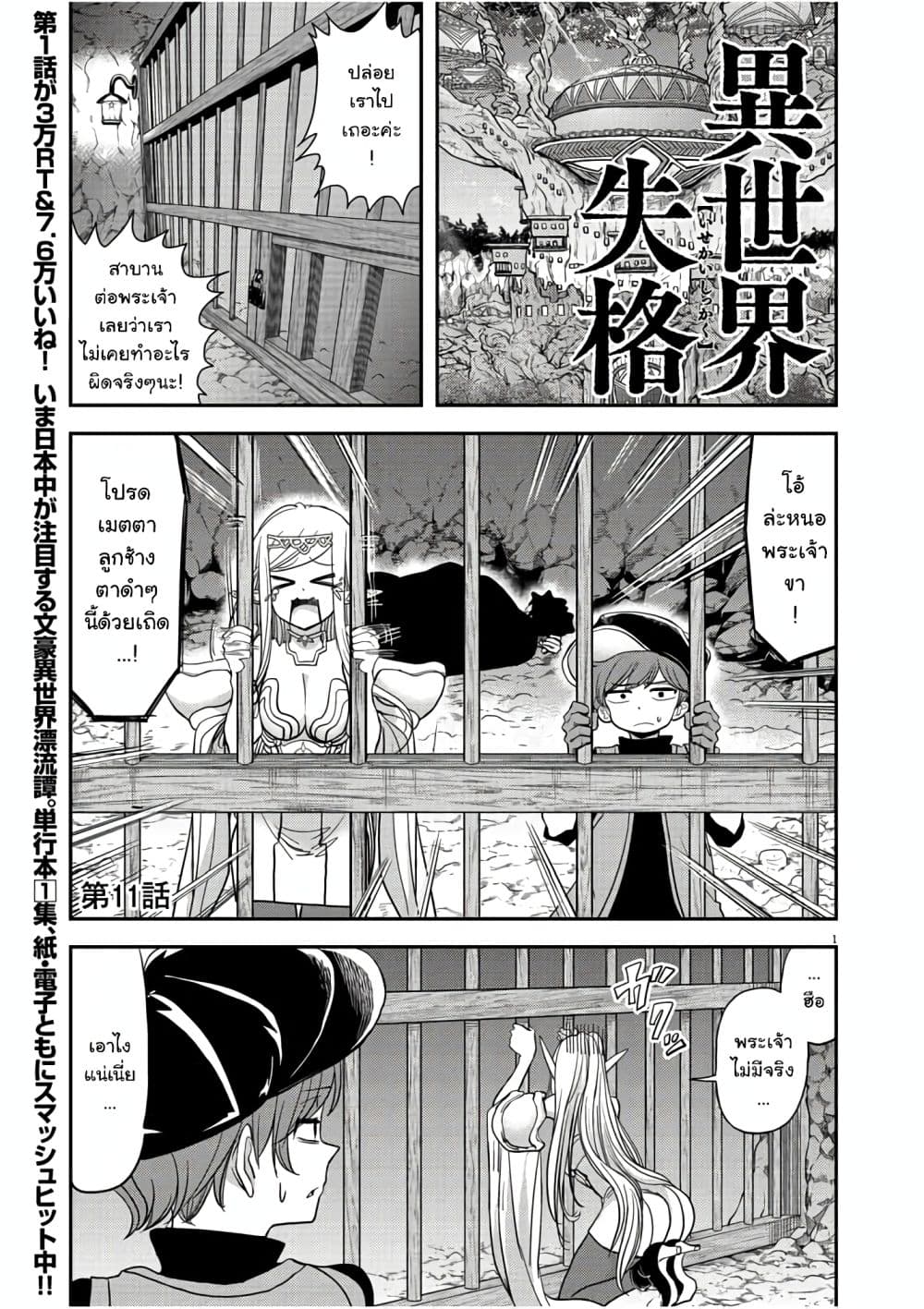Isekai Shikkaku 11-11