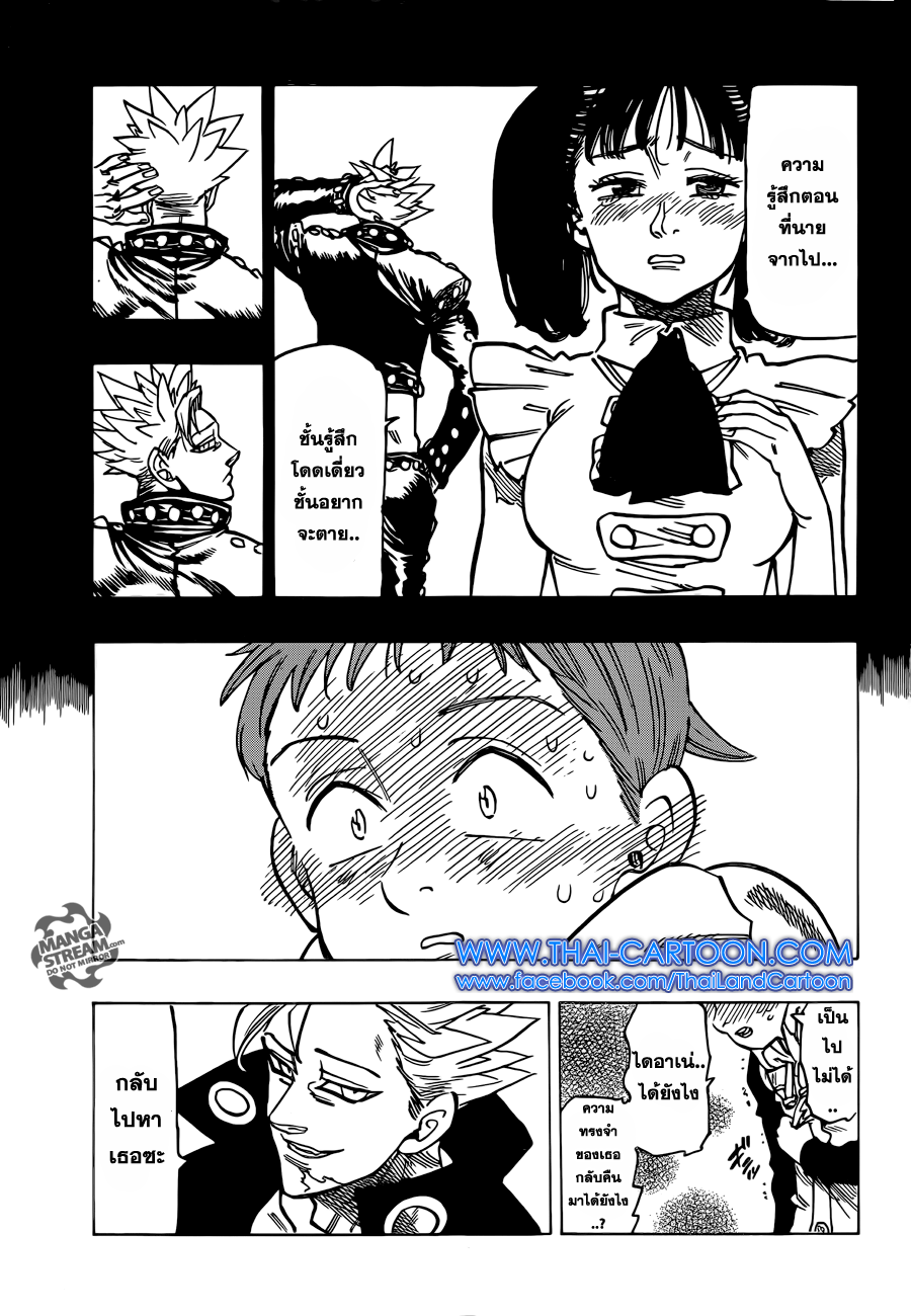 Nanatsu no Taizai 111-คำพูดของบุรุษ