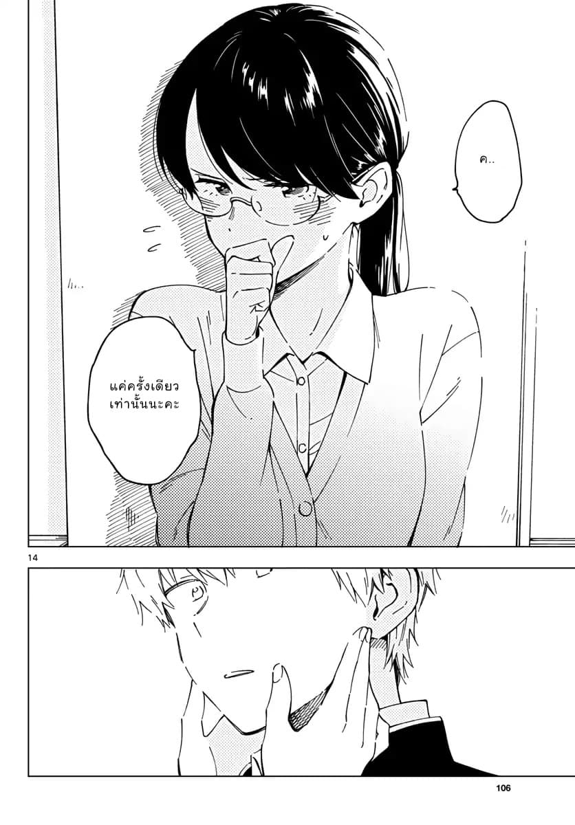 Sensei Wa Koi o Oshie Rarenai คนอย่างอาจารย์ให้พูดตรงๆ ว่ารักผมหน่ะ คงเป็นไปไม่ได้แหงๆ 2-2