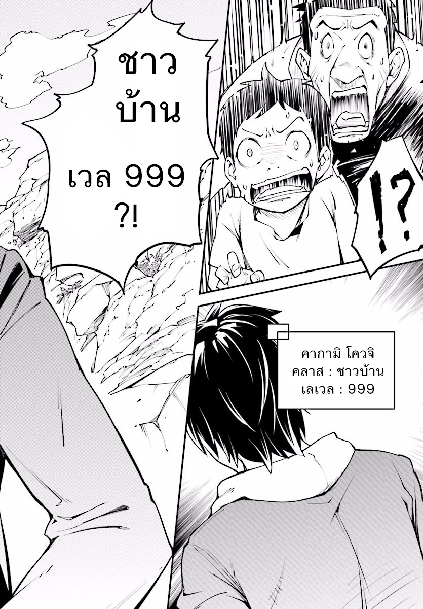 LV999 no Murabito 1-ชาวบ้าน เลเวล 999