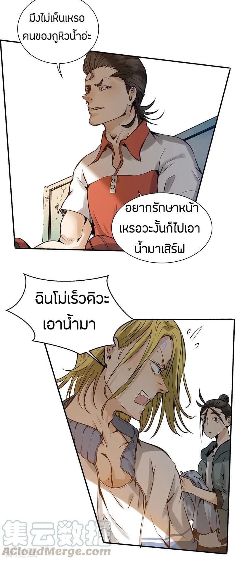 God Emperor of The City มหาเทพเซียนแห่งนคร 5-5