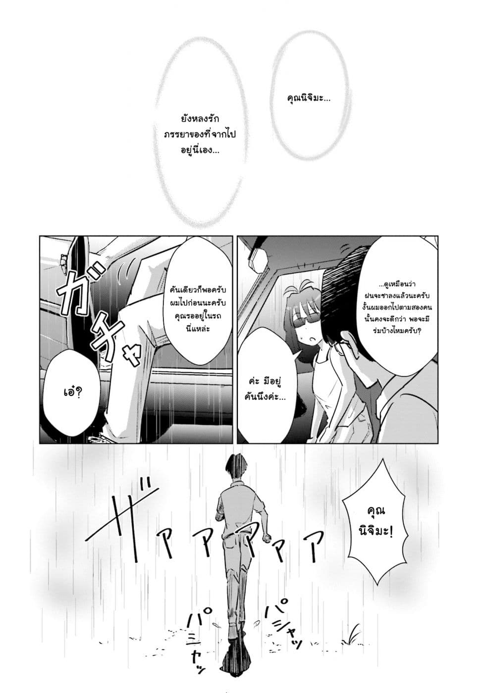 Tsuma, Shougakusei ni Naru เมื่อภรรยาของผมเป็นนักเรียนชั้นประถม 16-16