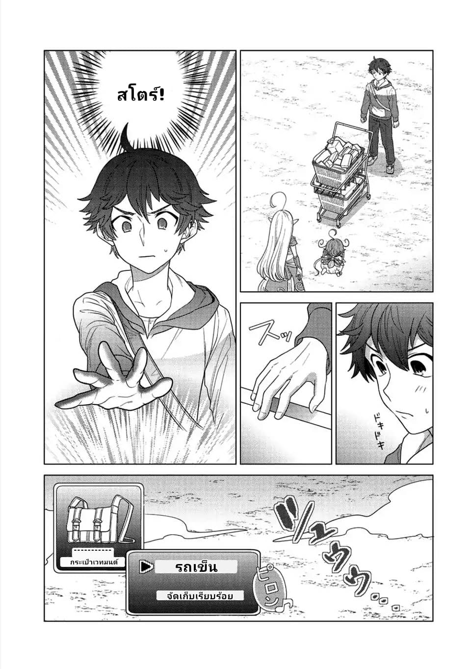 Seirei-tachi no Rakuen to Risou no Isekai Seikatsu 1-1