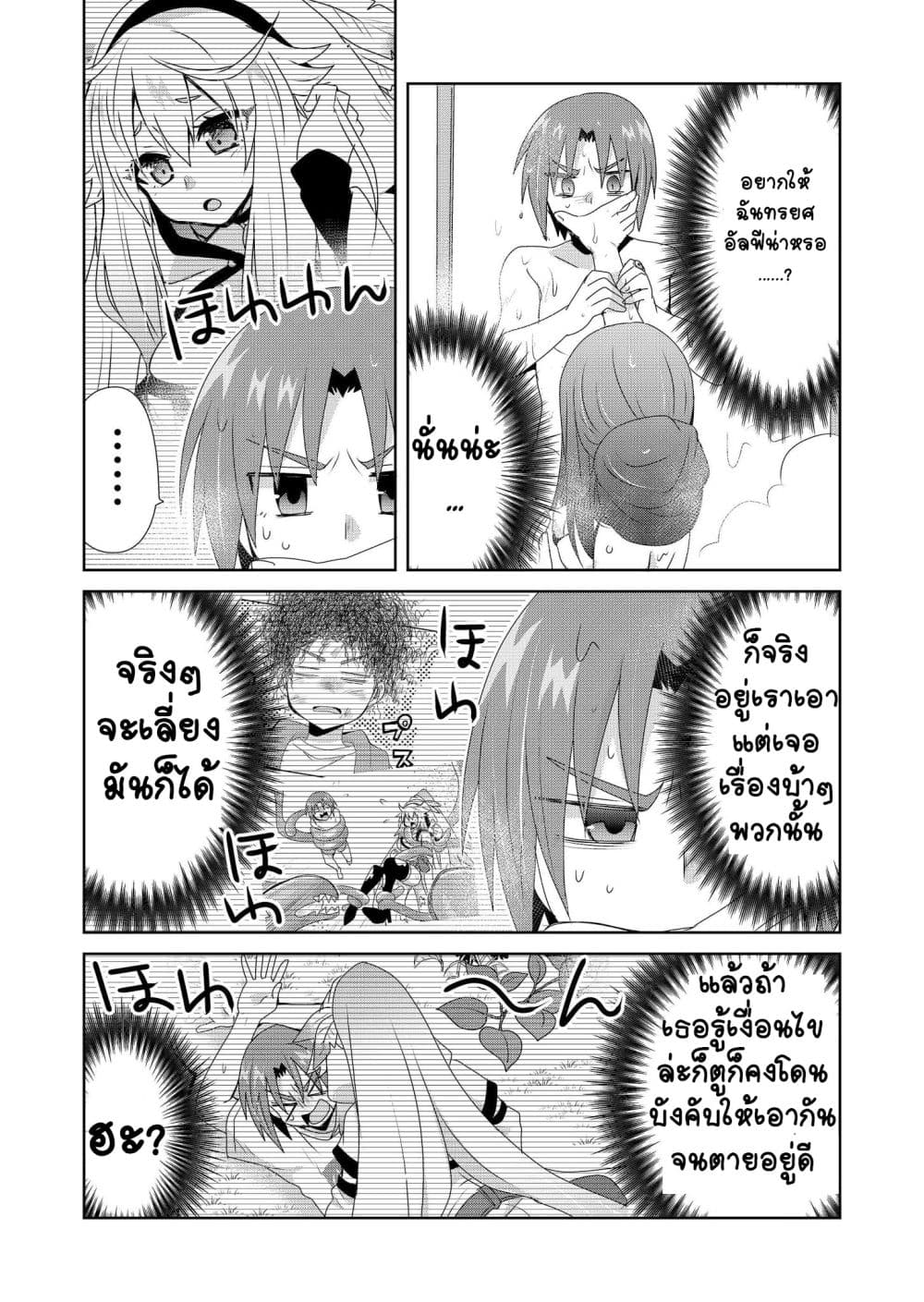Zettai ni Yatte wa Ikenai Isekai Shoukan 8-8