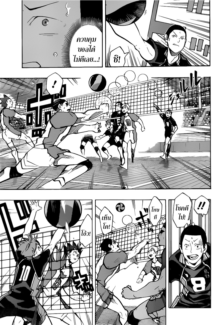 Haikyuu!! 179-ชายที่น่ารำคาญมาก