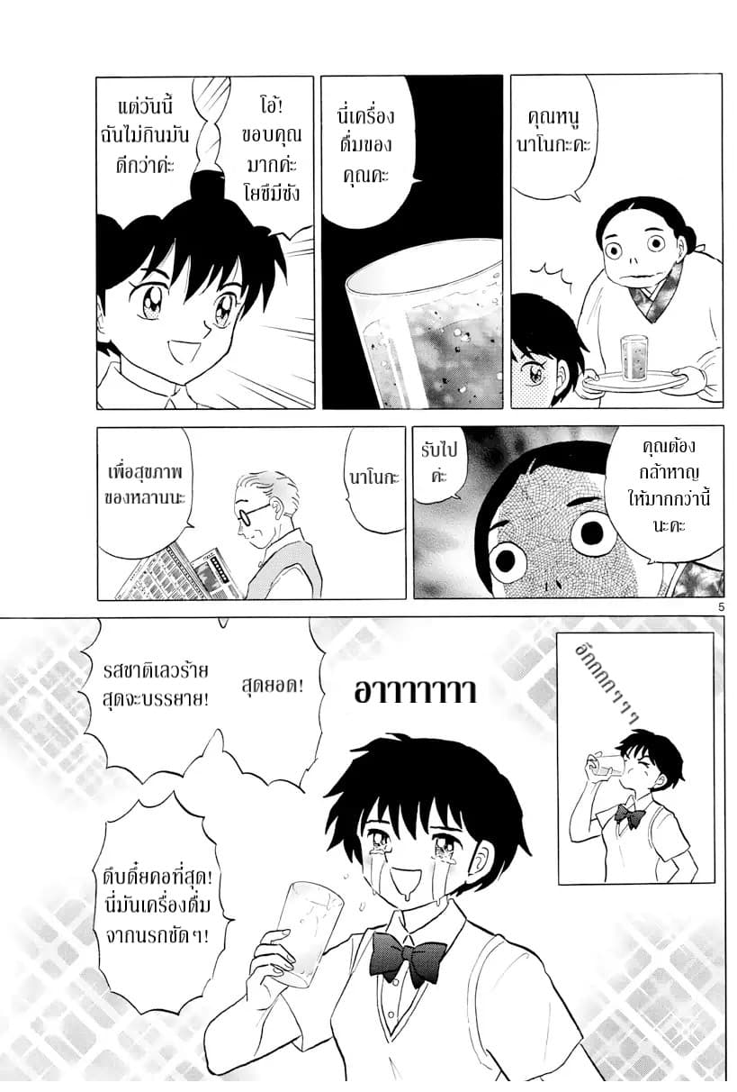 Mao 1-นาโนกะ